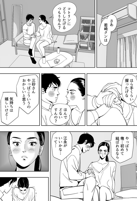 Aoi Kotori - Page 69