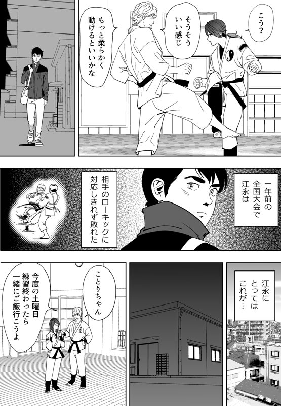 Aoi Kotori - Page 75