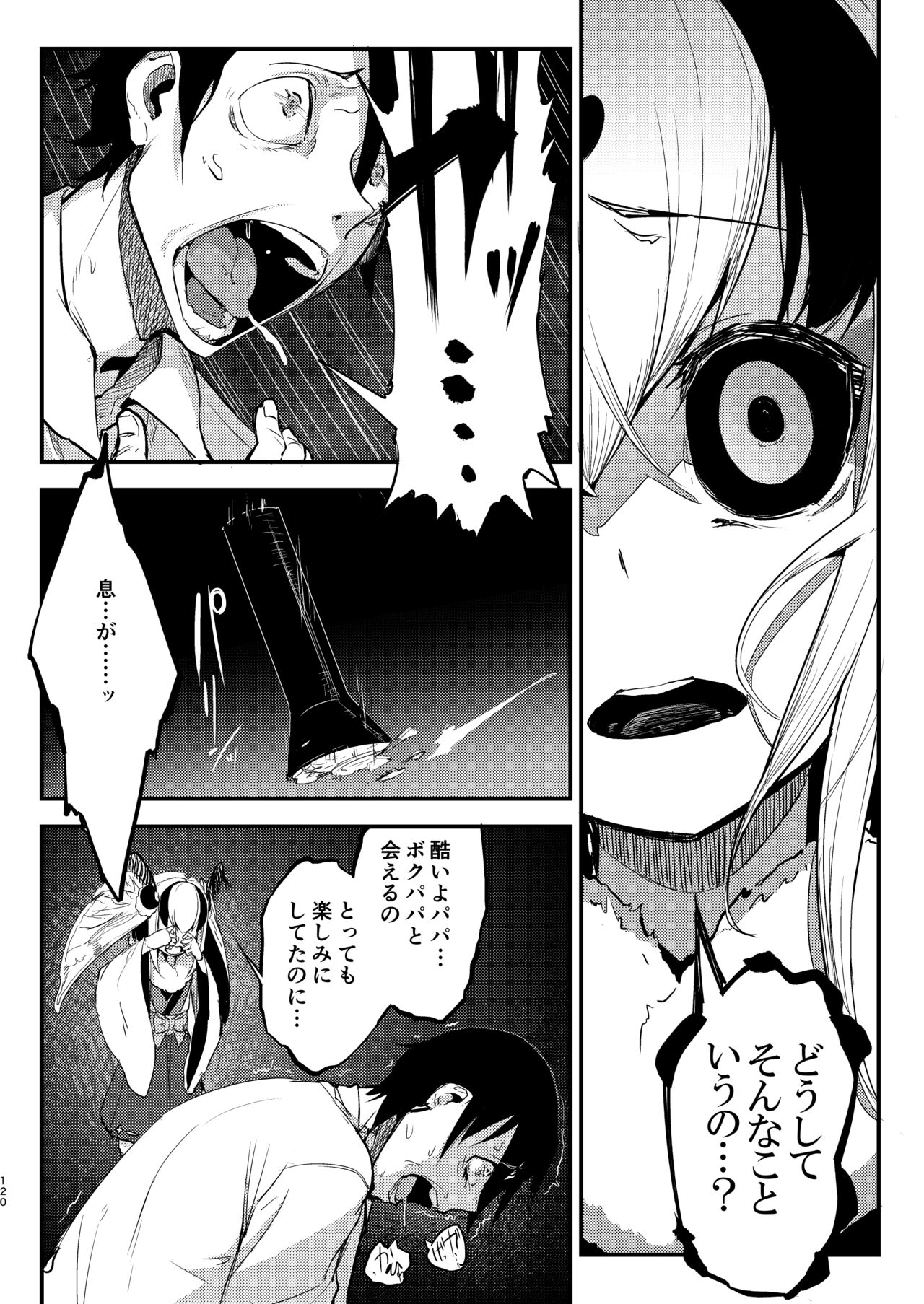 Shiragasane Soushuuhen - Page 119