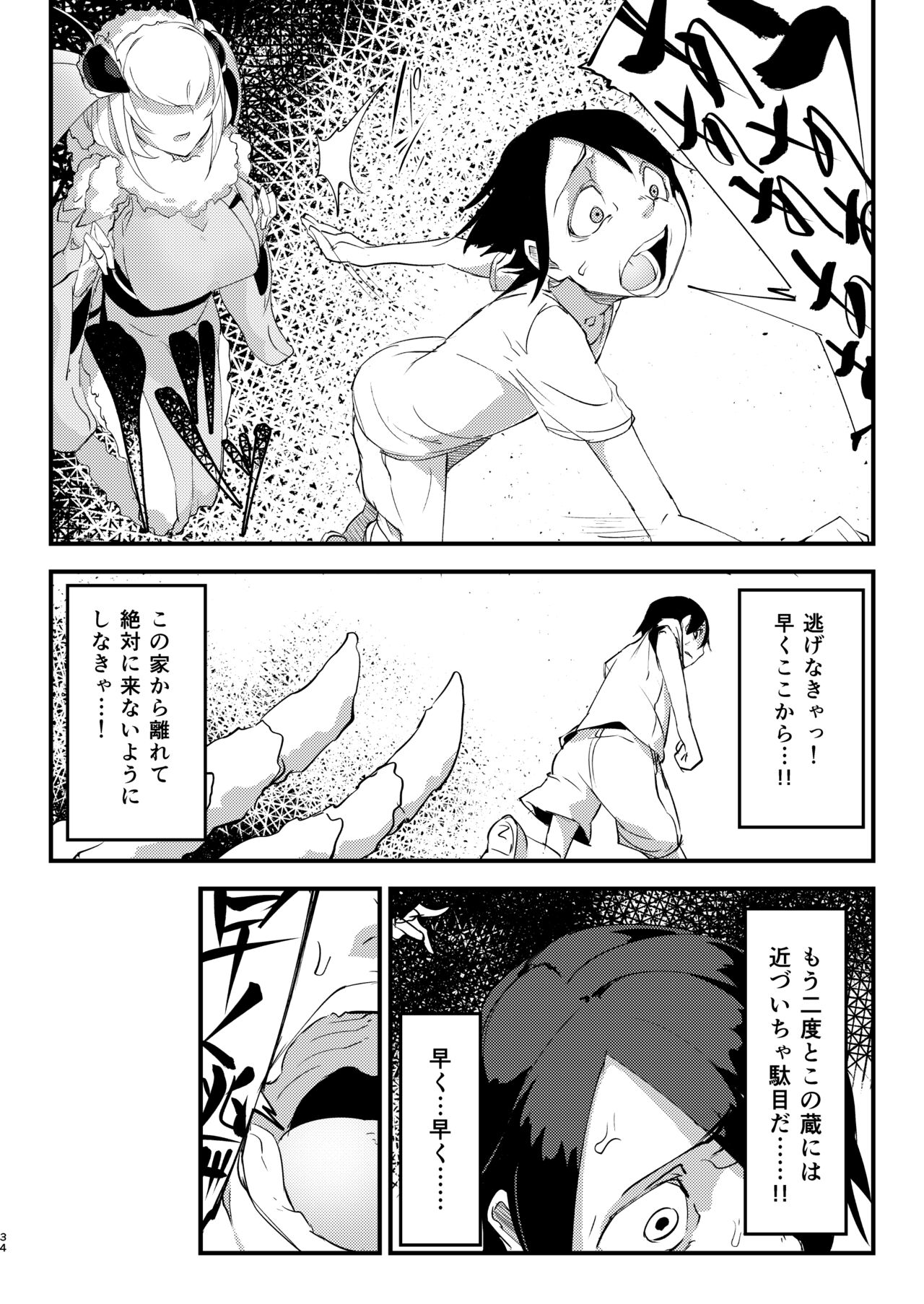 Shiragasane Soushuuhen - Page 35