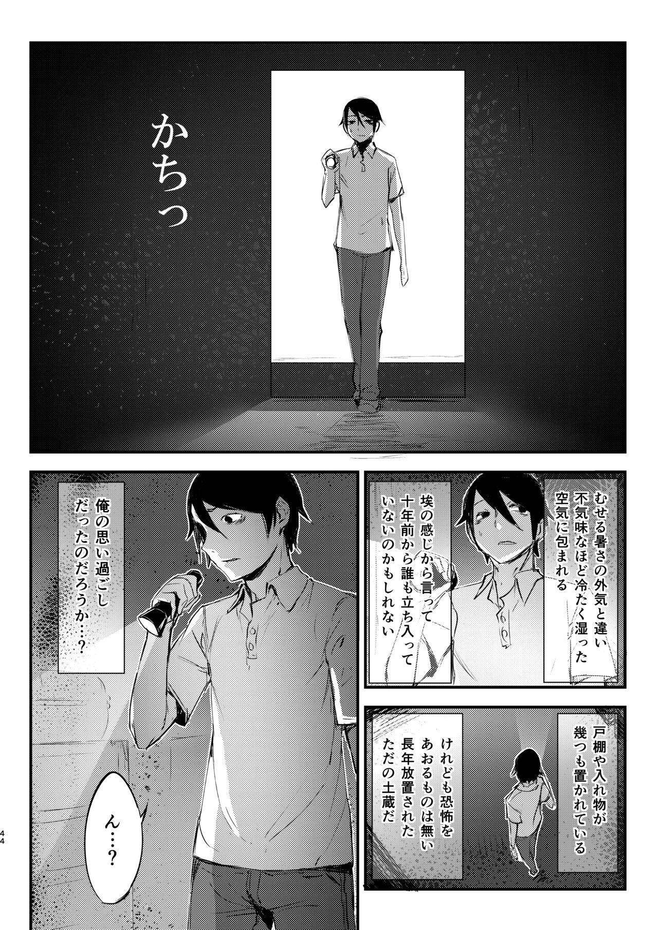 Shiragasane Soushuuhen - Page 45