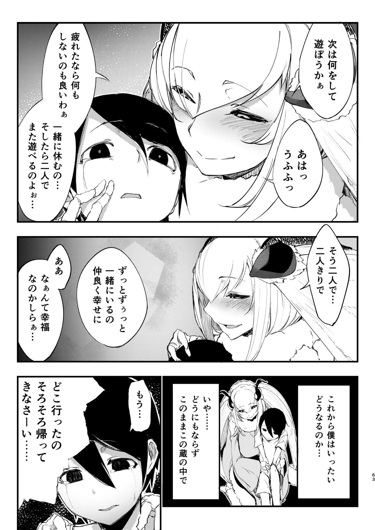 Shiragasane Soushuuhen - Page 64