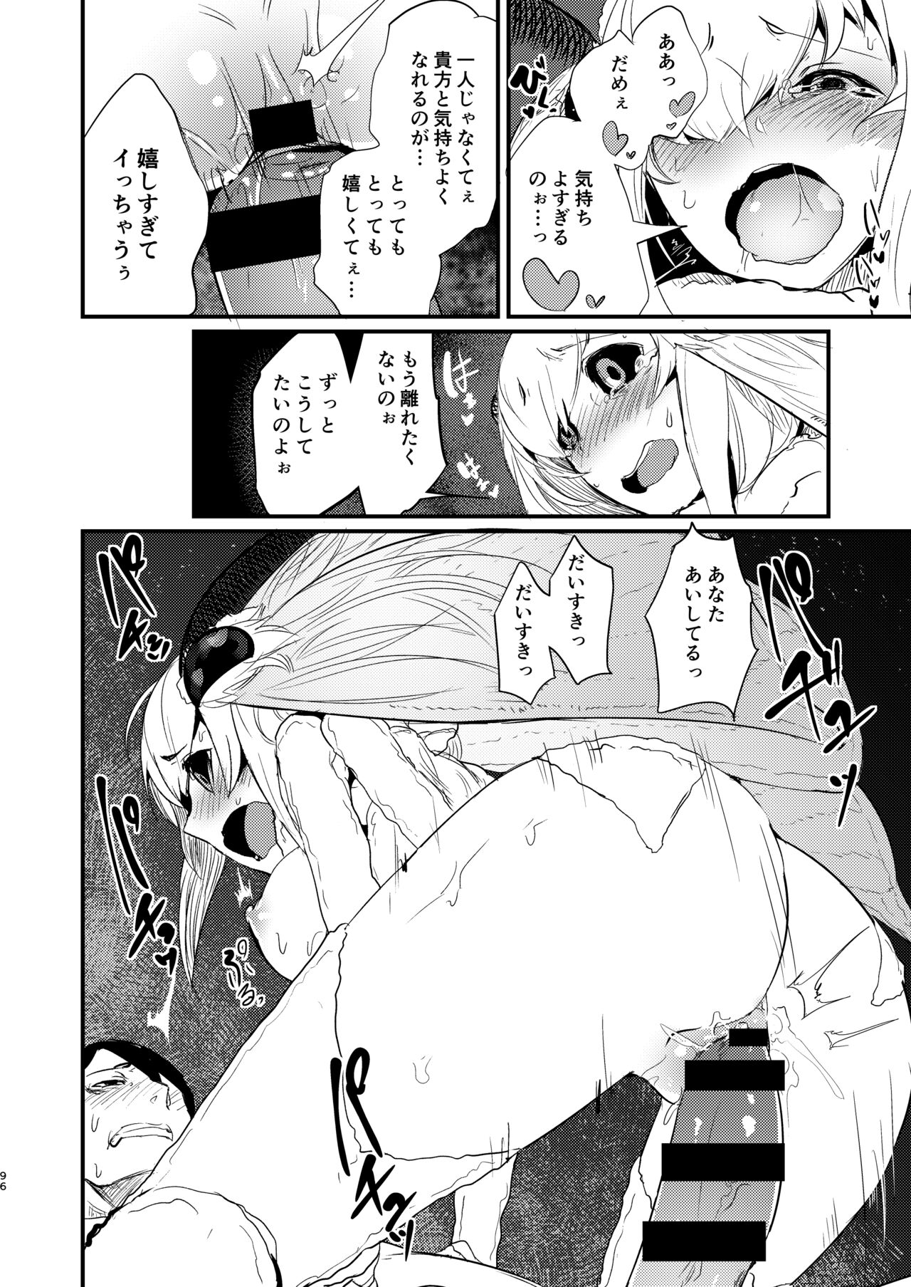Shiragasane Soushuuhen - Page 96
