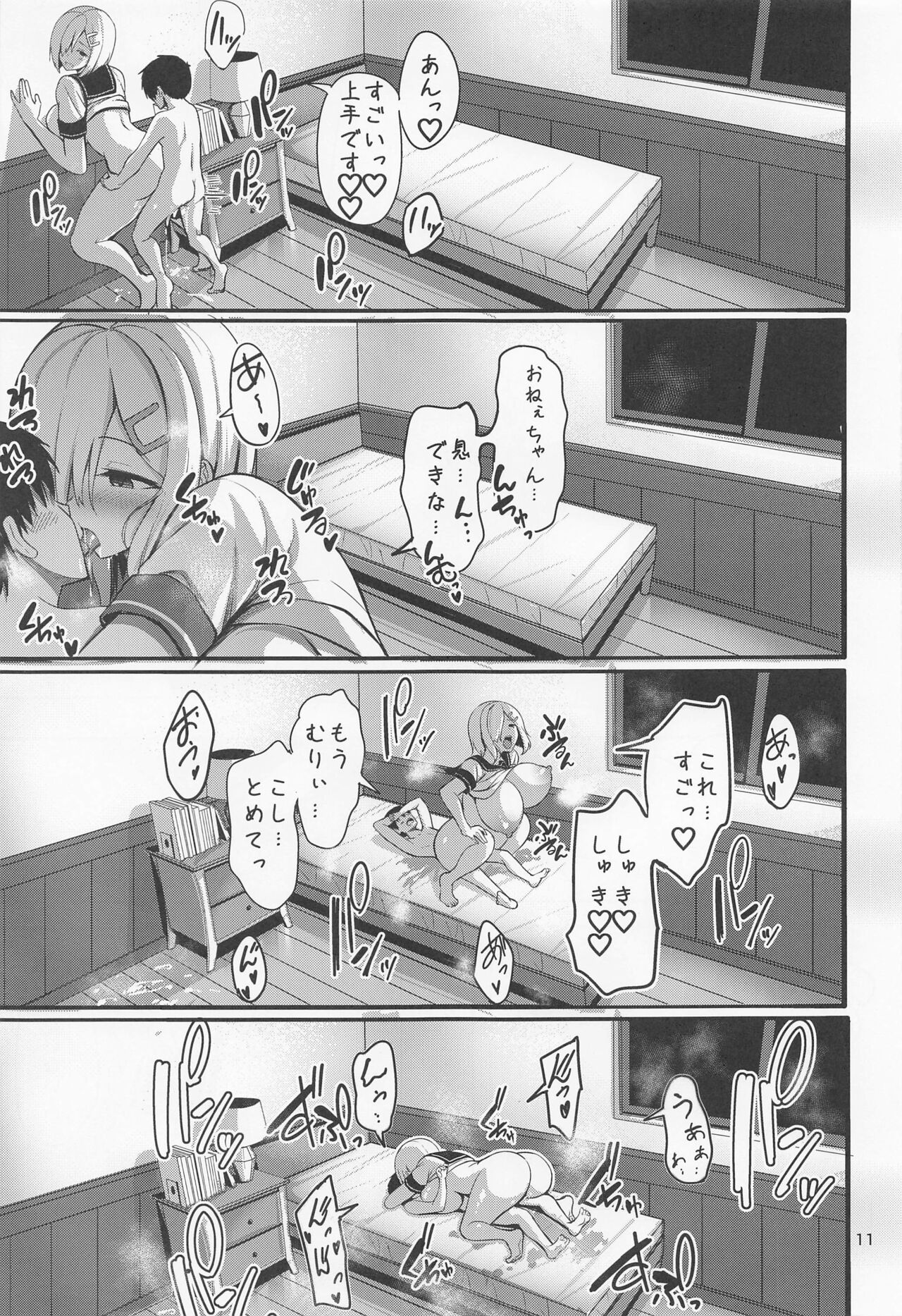 Hamakaze no Seijijou - Page 10