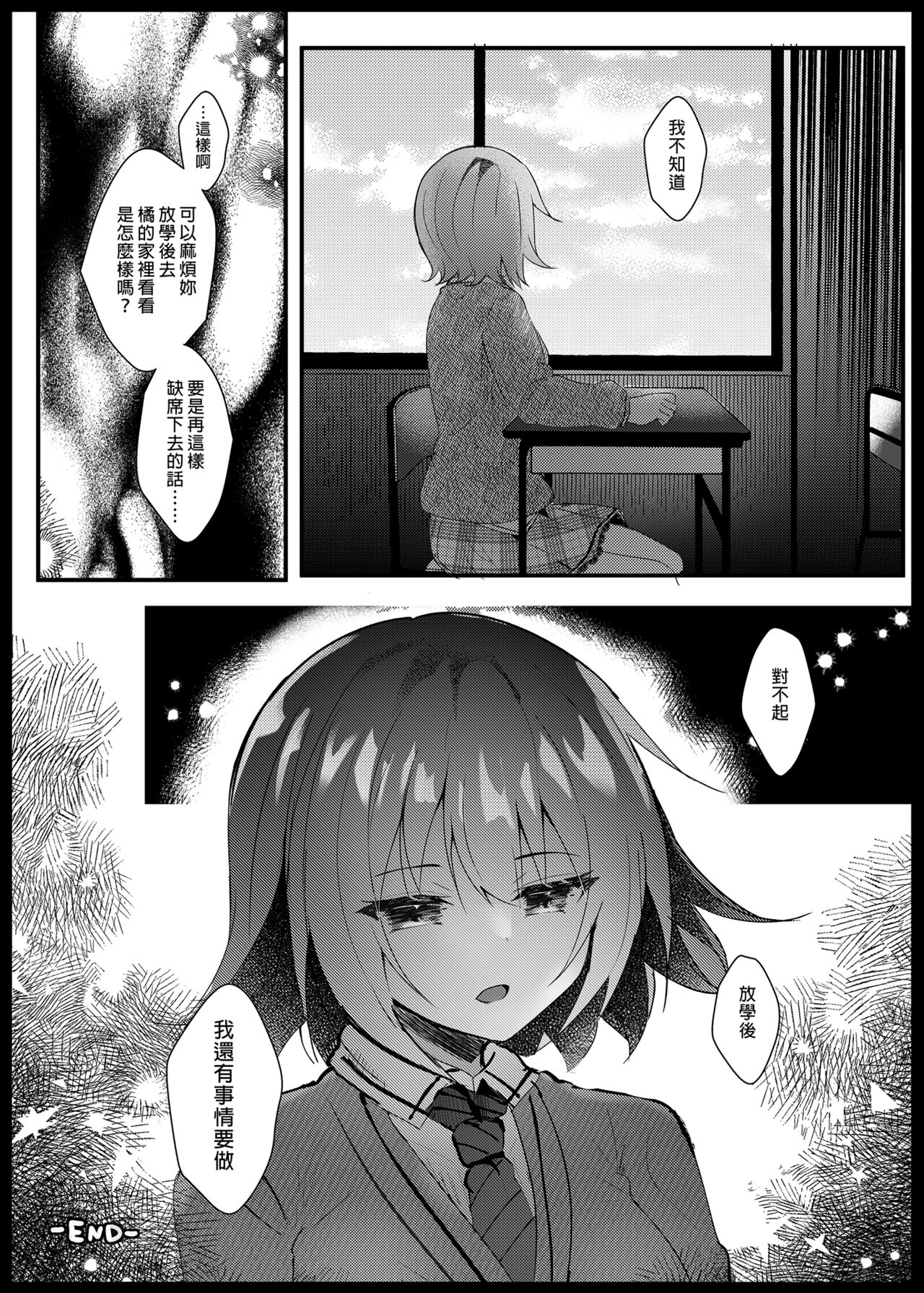 Kanojo no Honne | 她的真心話 - Page 35