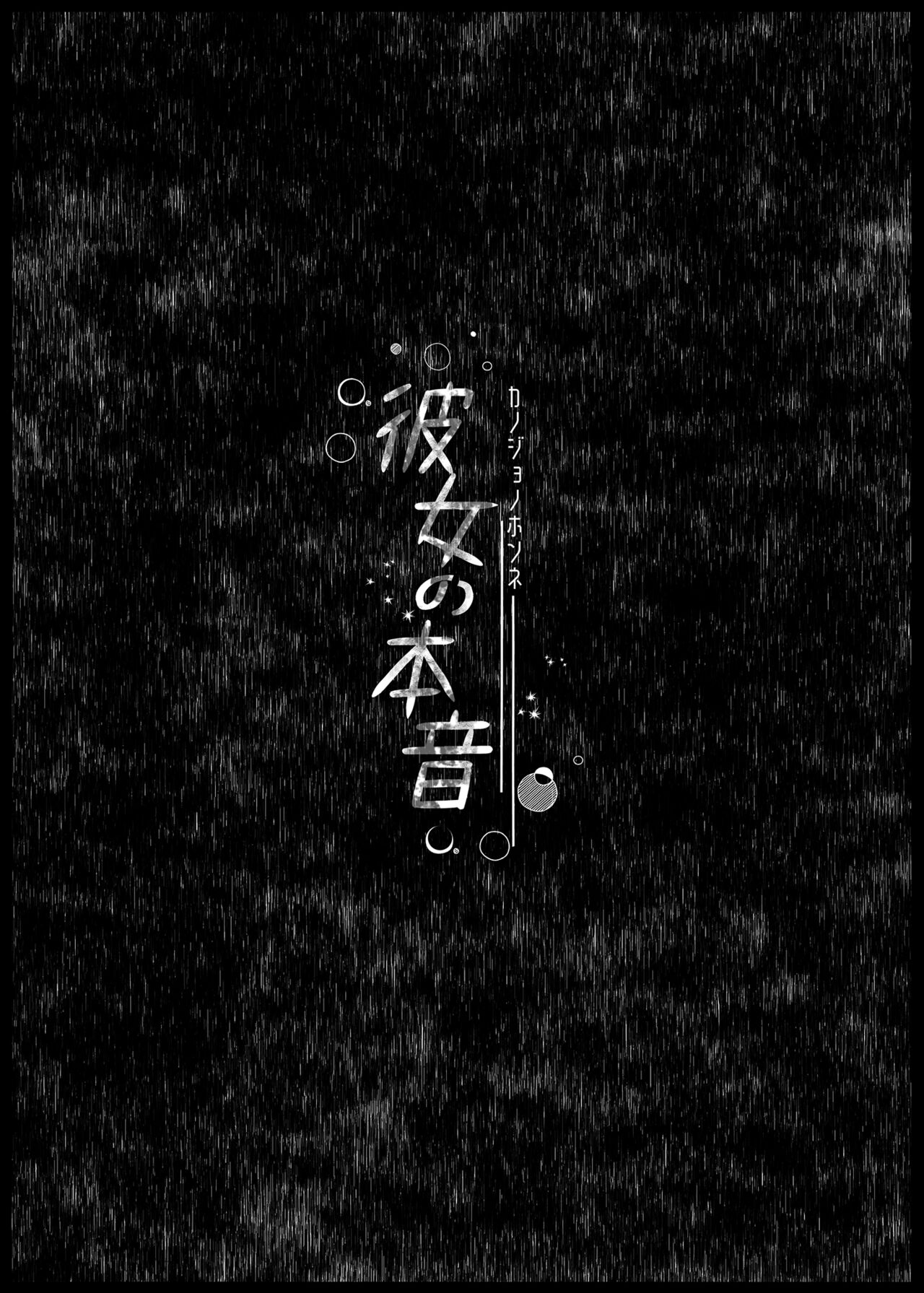 Kanojo no Honne | 她的真心話 - Page 36