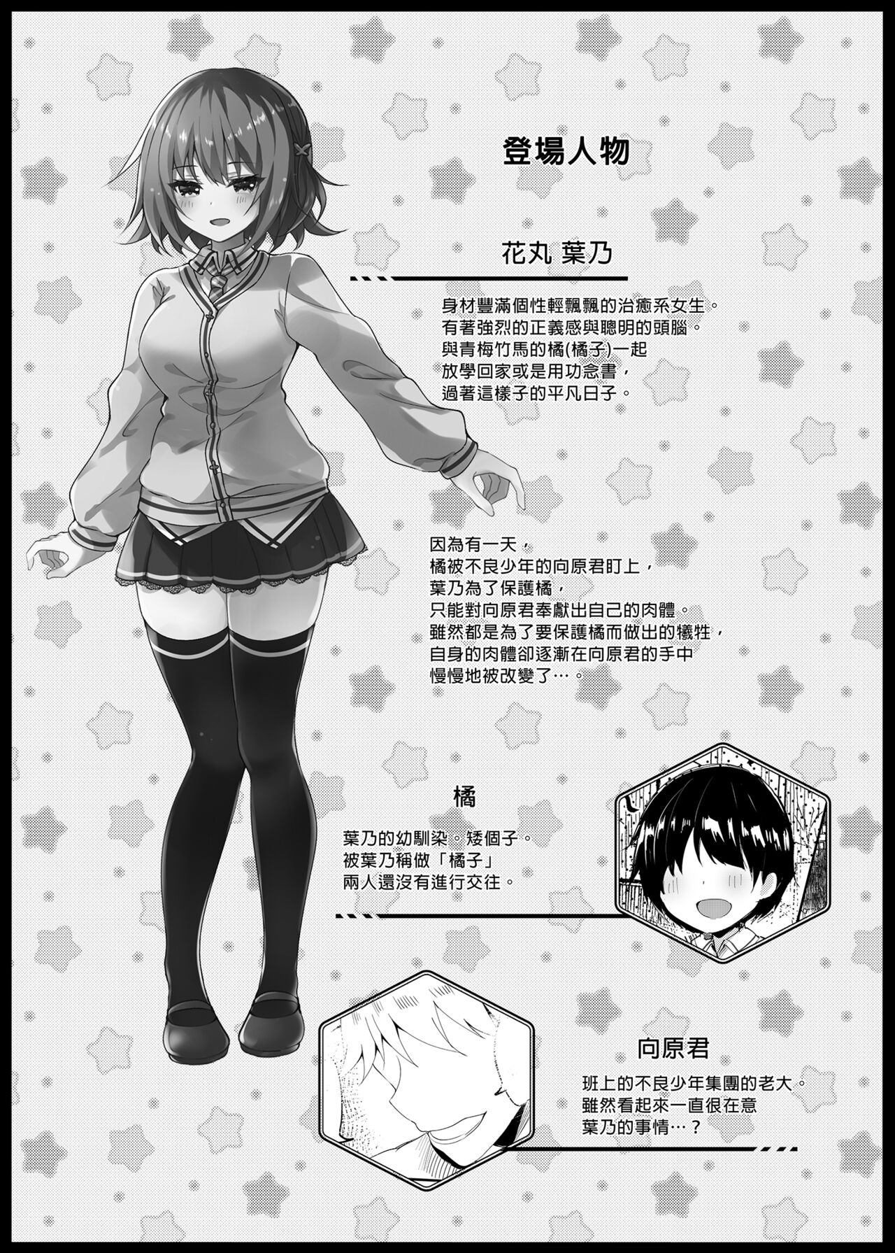 Kanojo no Honne | 她的真心話 - Page 4