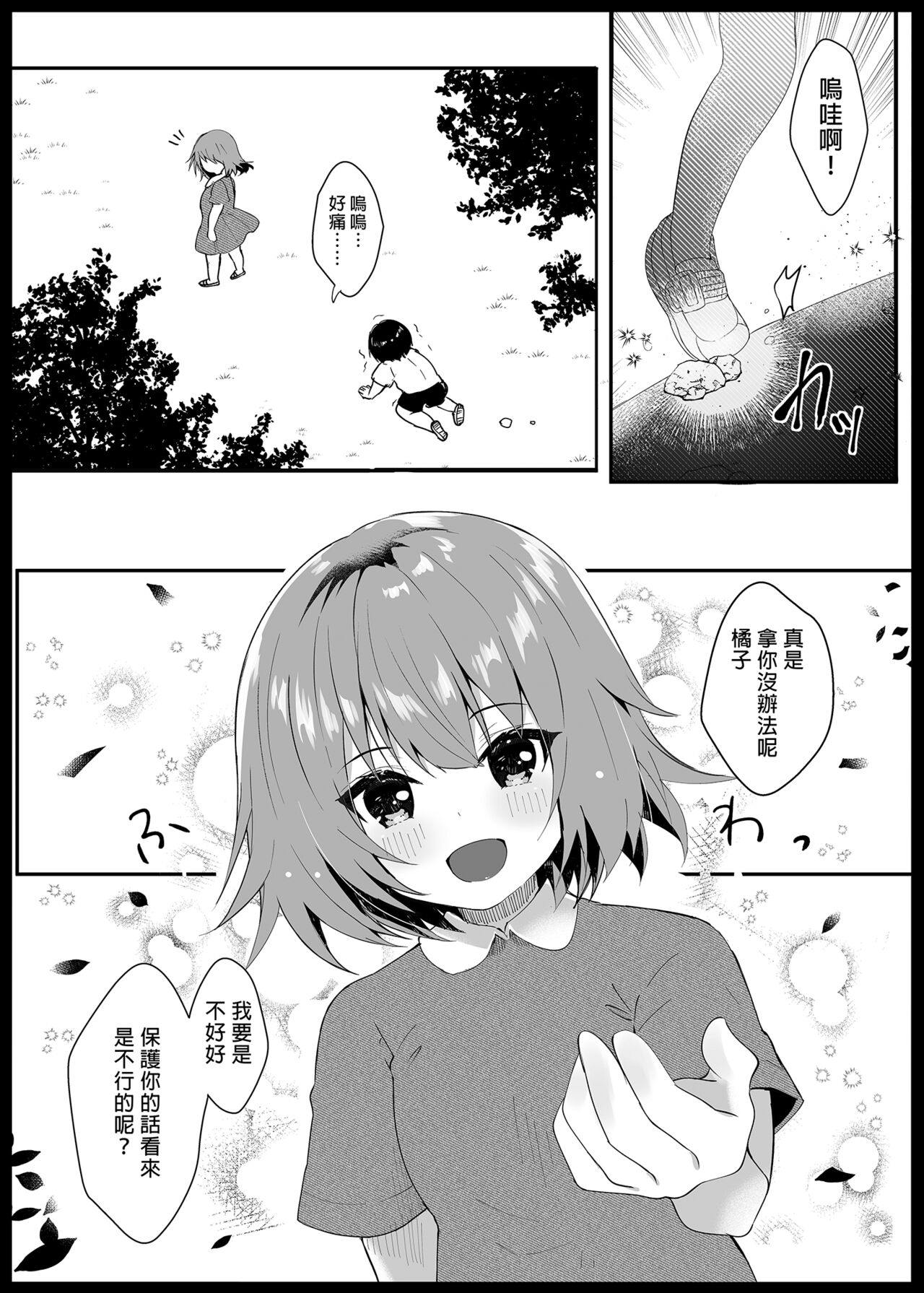 Kanojo no Honne | 她的真心話 - Page 5