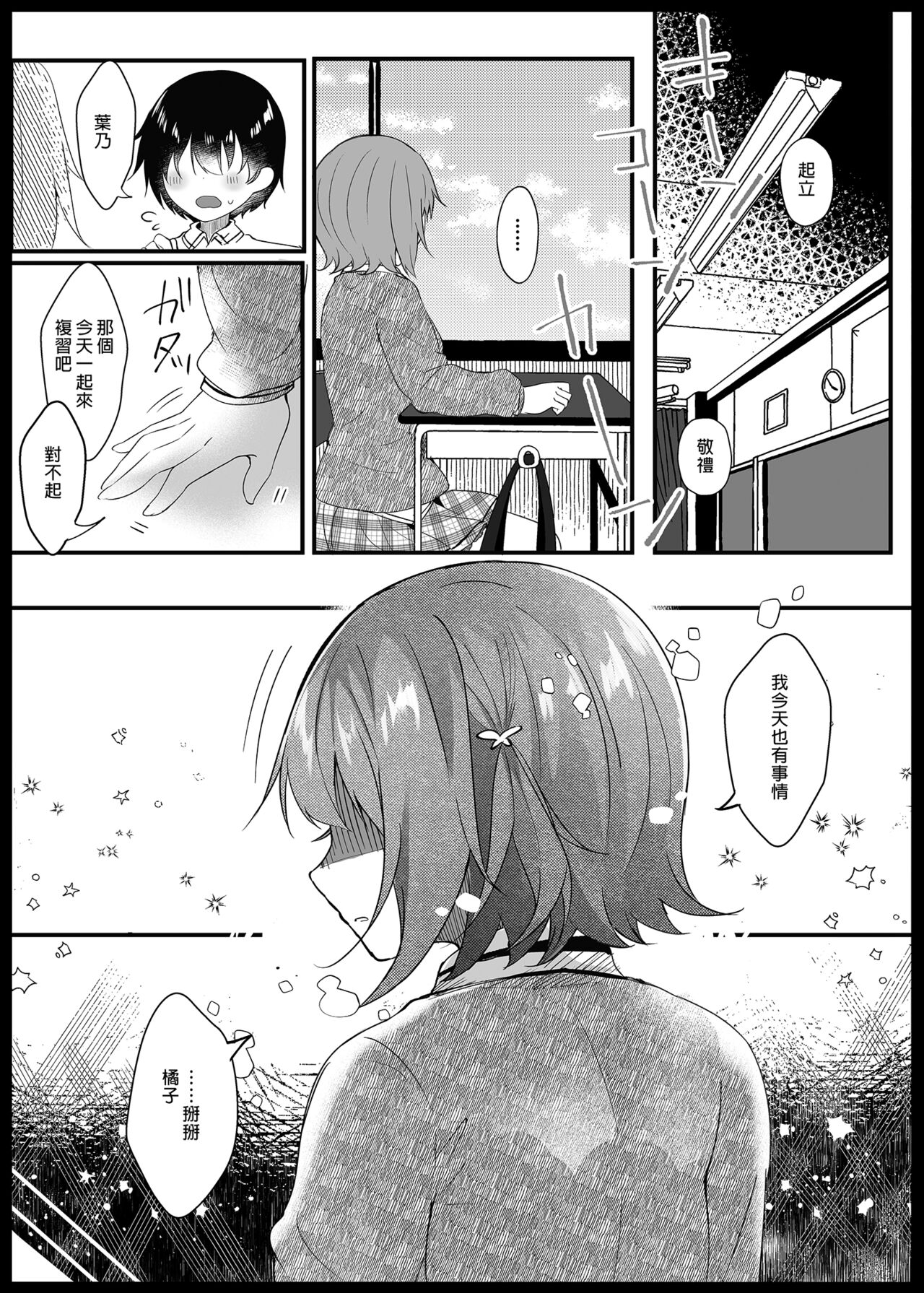 Kanojo no Honne | 她的真心話 - Page 7