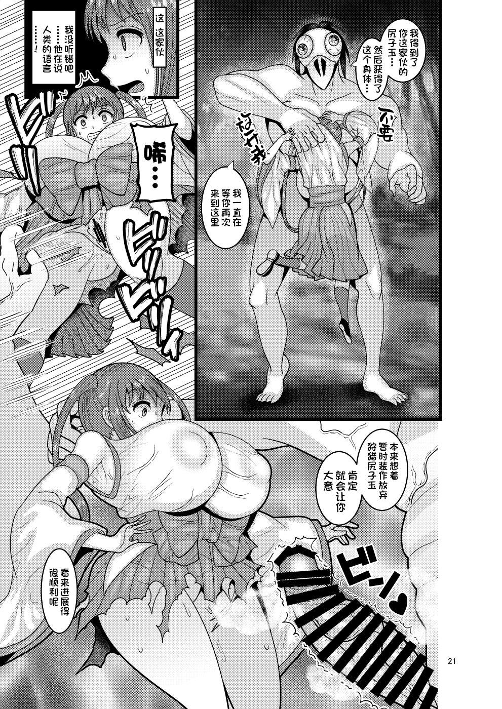 Ochiru Hana Sakura-hen Ni - Page 21