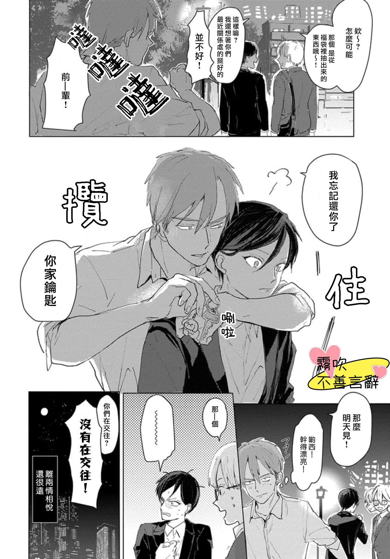 Kuchibeta wa Koi ni Jikoru | 不善言辭會導致戀愛事故 Ch. 1 - Page 20