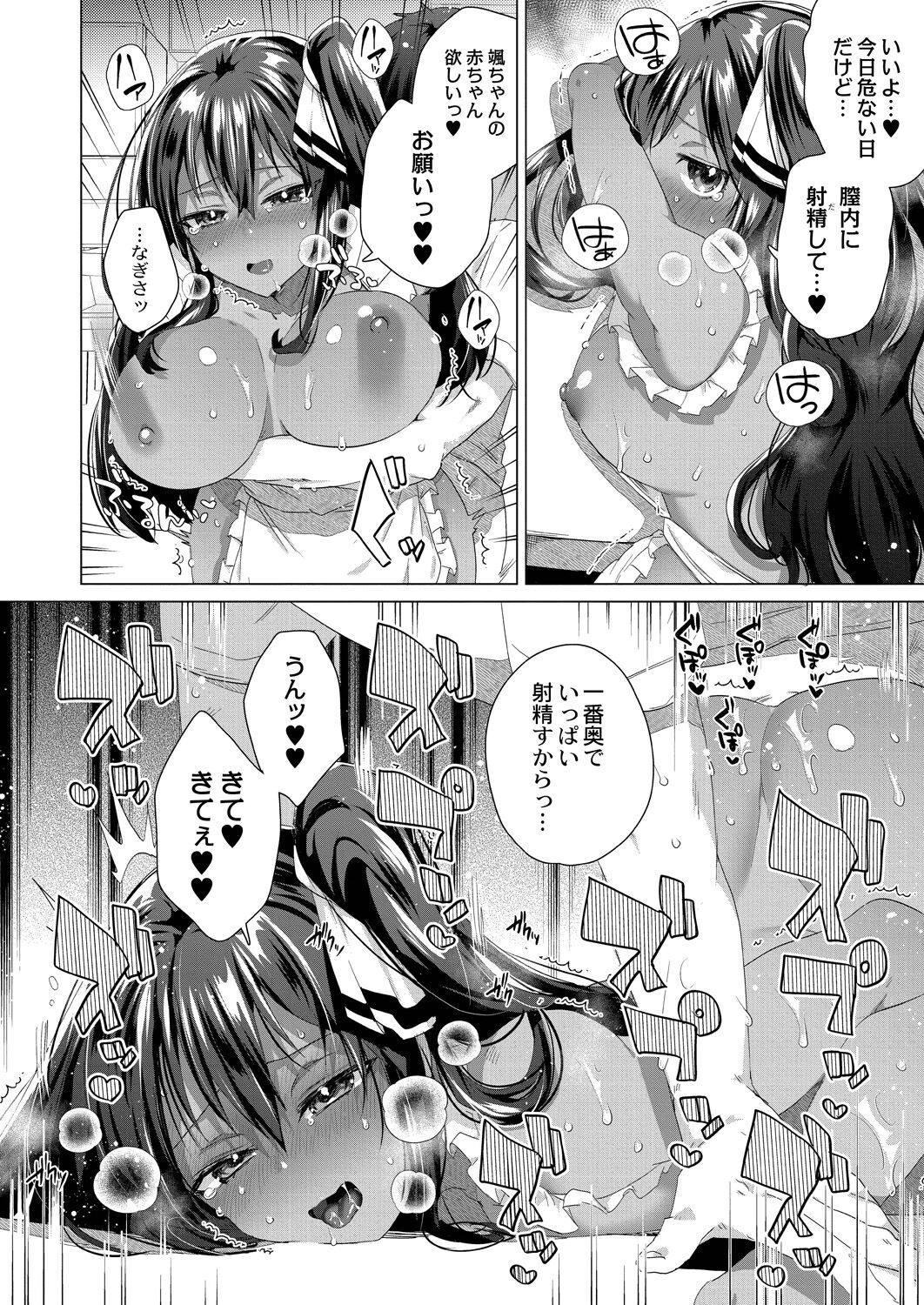 Harem Island of Brown Girl - Page 204