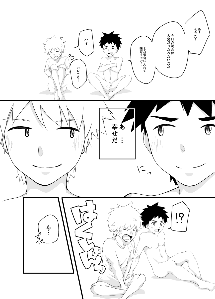 Taion Joushou Chuuihou! - Page 27