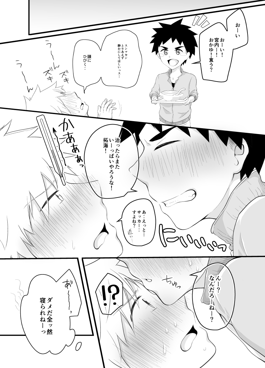 Taion Joushou Chuuihou! - Page 28