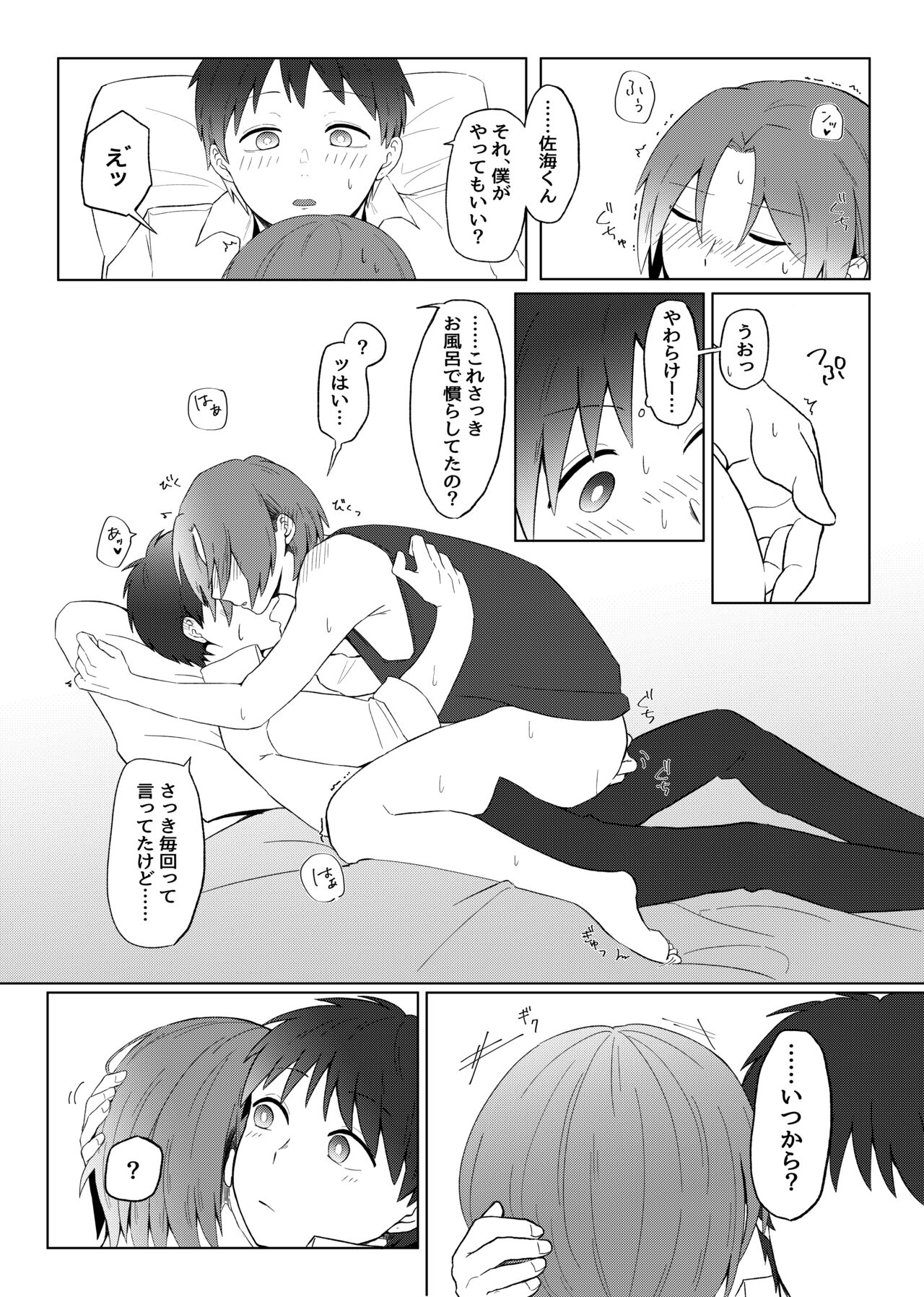 Maishuu Kinyou, 19-jihan - Page 14
