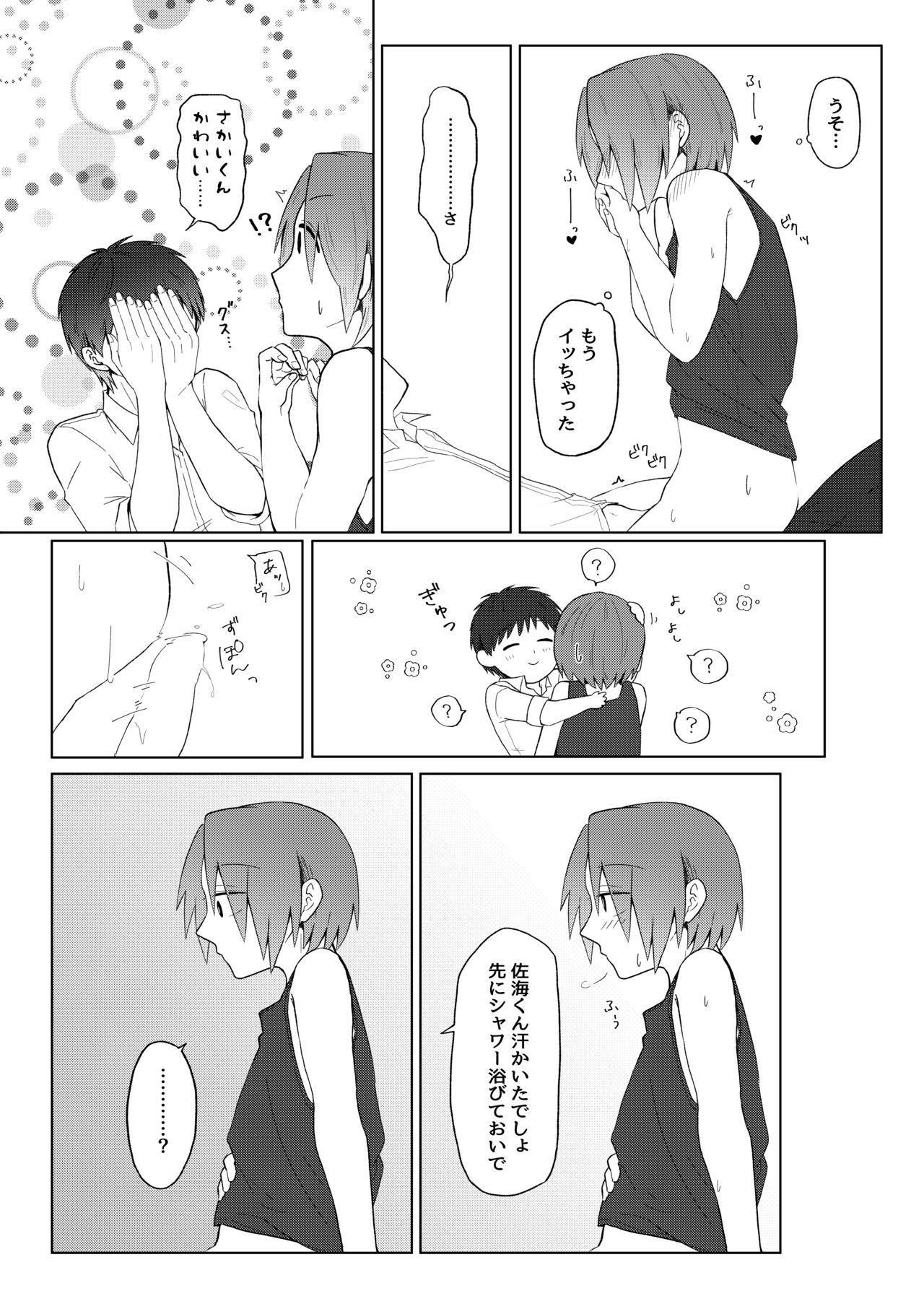 Maishuu Kinyou, 19-jihan - Page 19