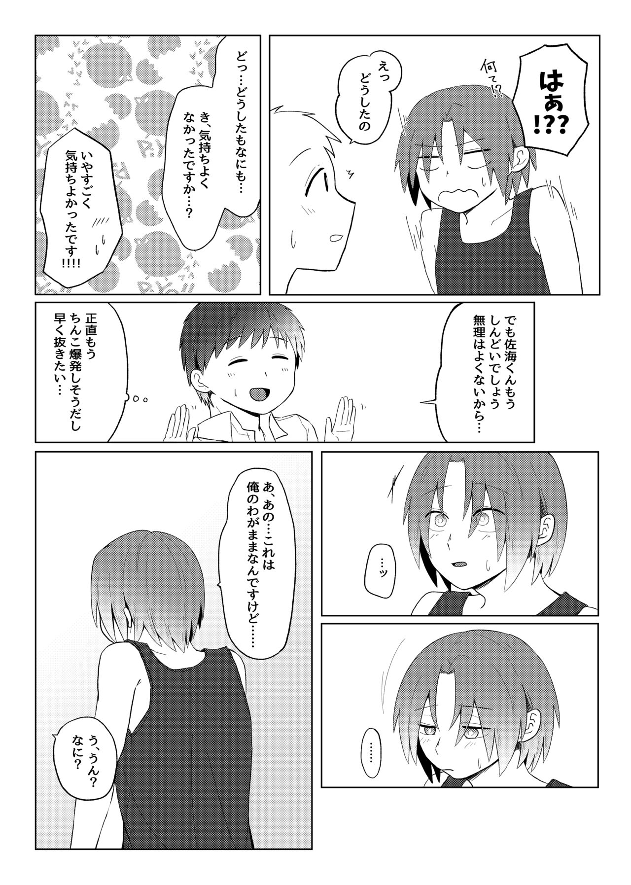 Maishuu Kinyou, 19-jihan - Page 20