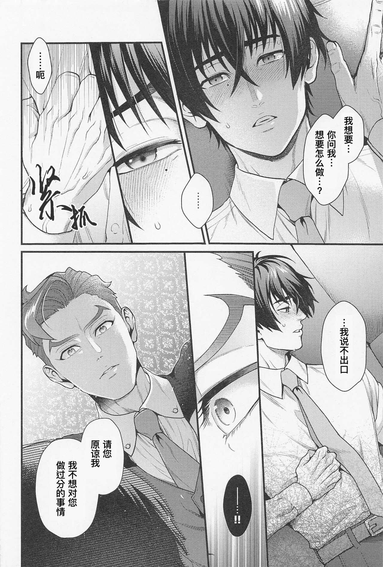 LOVE FIXED POINT - Ai no Teiten Kansoku | 爱的定点观测 - Page 13