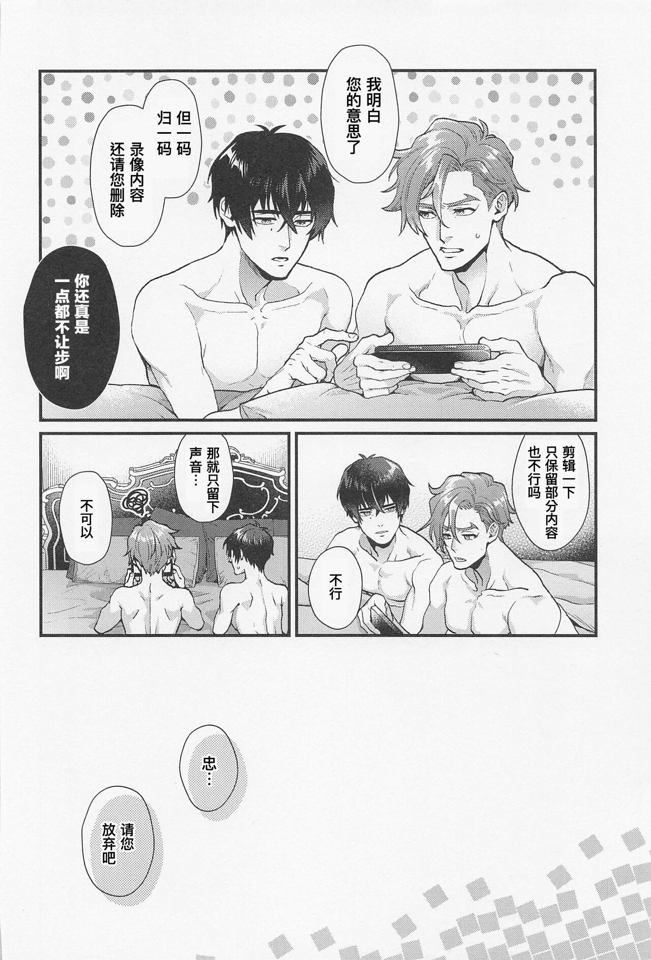 LOVE FIXED POINT - Ai no Teiten Kansoku | 爱的定点观测 - Page 27