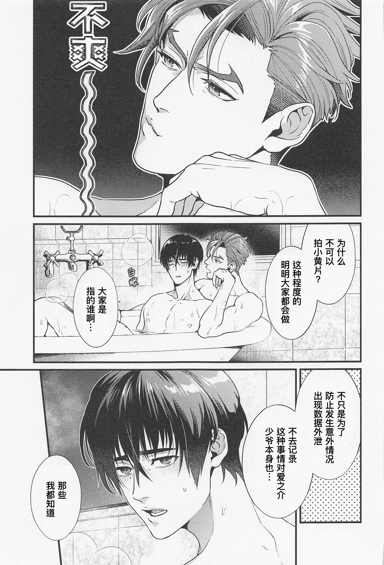 LOVE FIXED POINT - Ai no Teiten Kansoku | 爱的定点观测 - Page 30