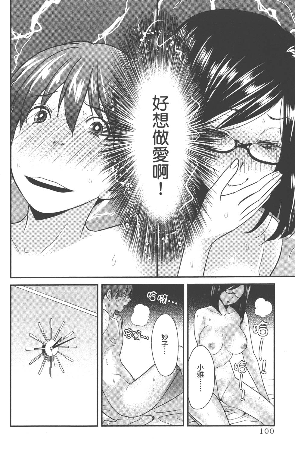 Motoyome 1 - Page 103