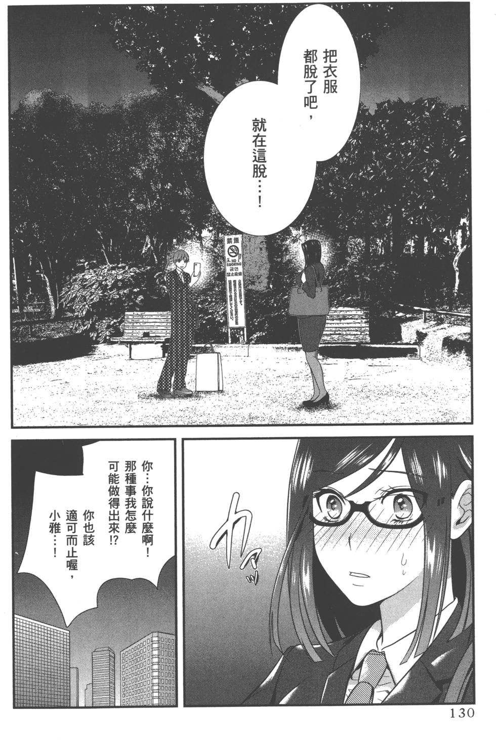 Motoyome 1 - Page 133