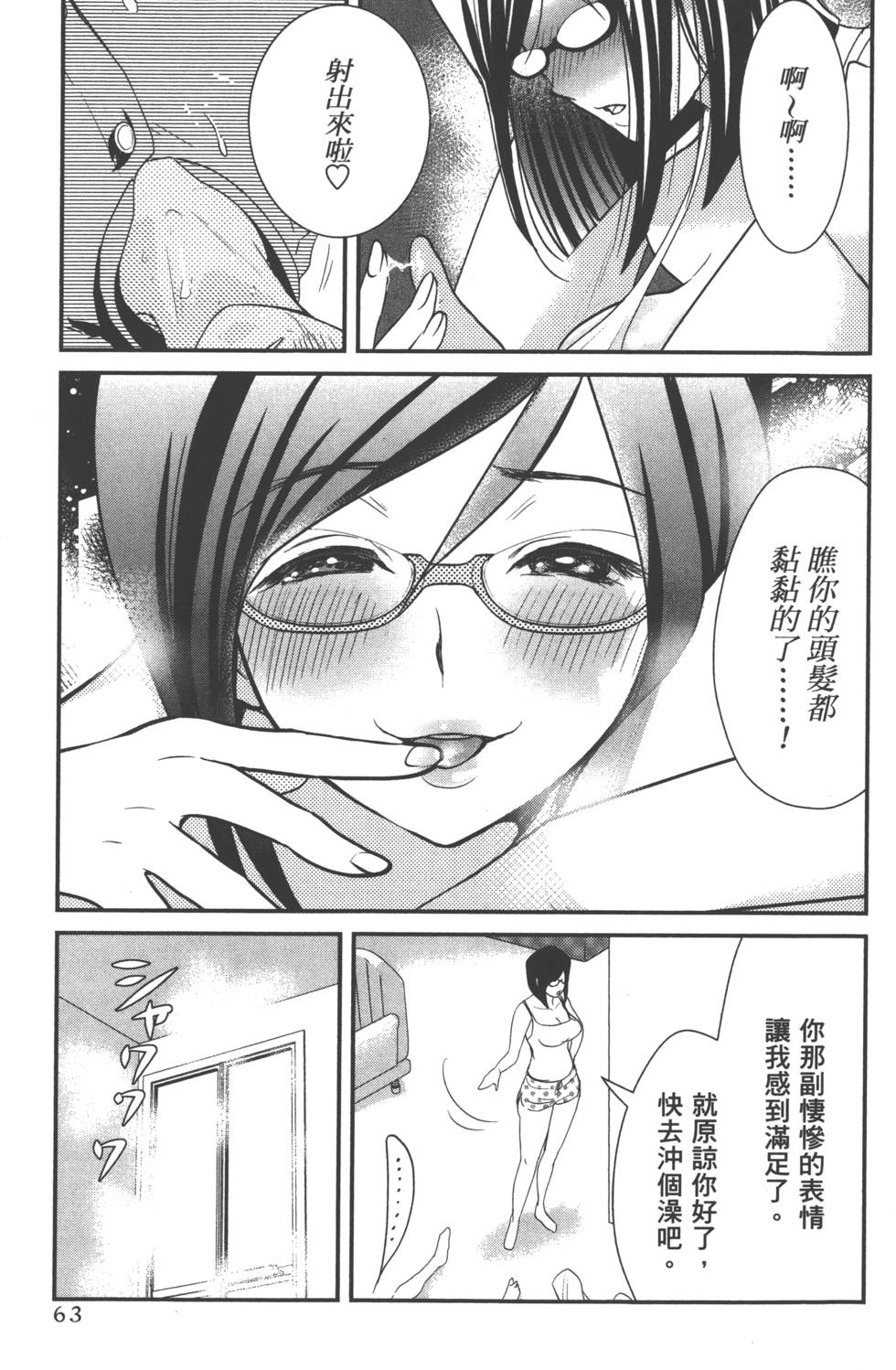 Motoyome 1 - Page 66