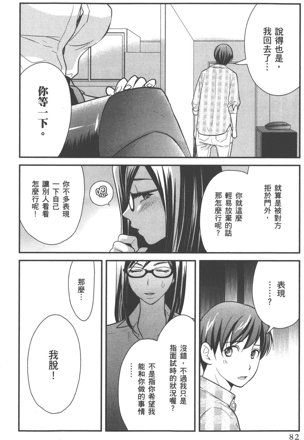 Motoyome 1 - Page 85