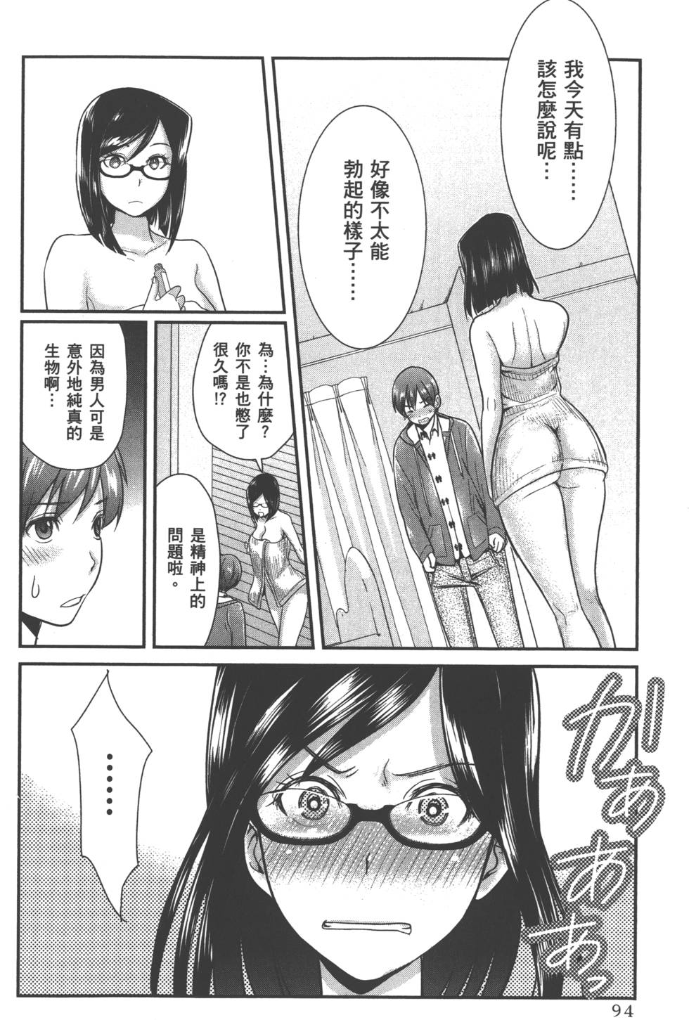 Motoyome 1 - Page 97