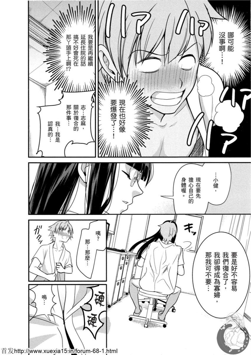 Motoyome 3 - Page 105