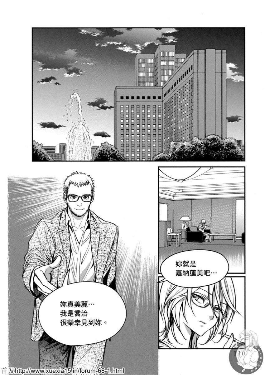 Motoyome 4 - Page 111