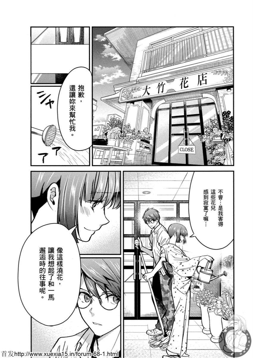 Motoyome 4 - Page 113