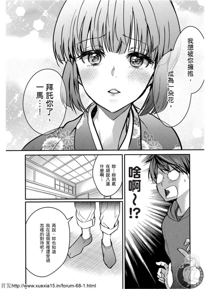 Motoyome 4 - Page 85