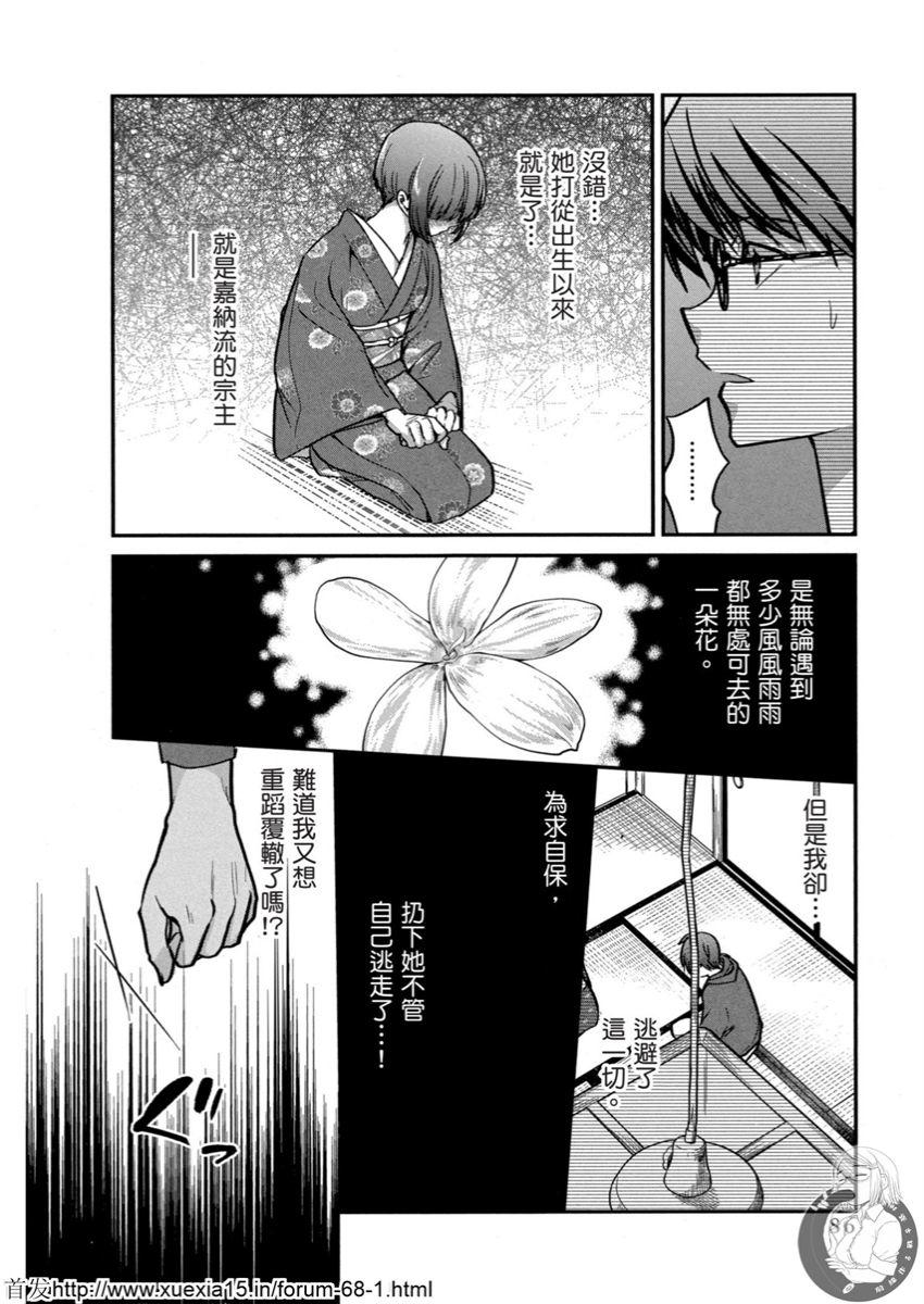 Motoyome 4 - Page 87