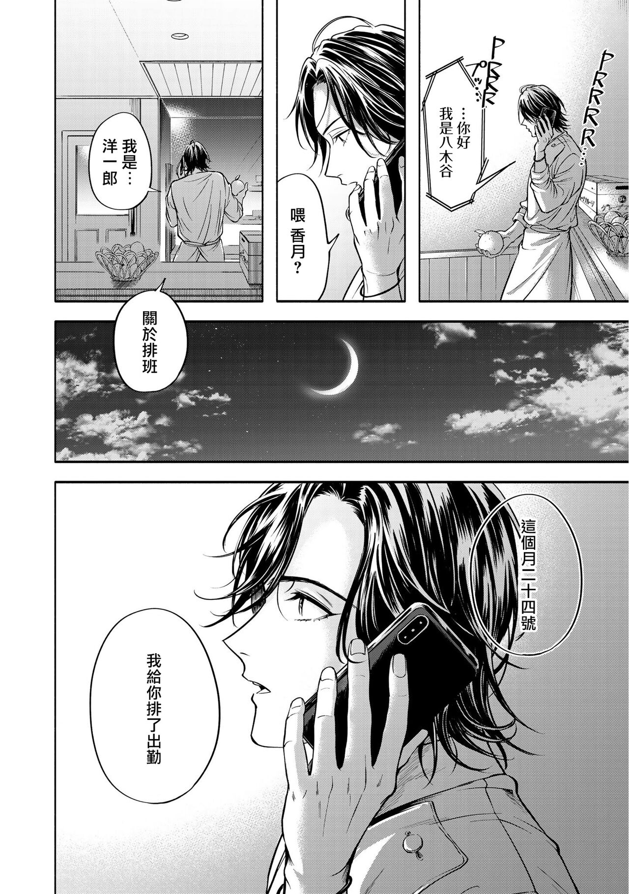 Grapefruit Moon | 葡萄柚之月 前篇+后篇 - Page 73