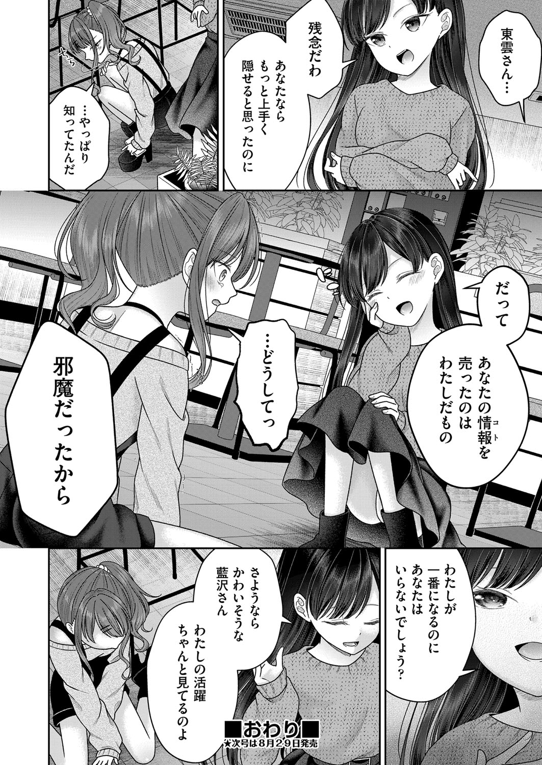 COMIC AUN 2022-08 - Page 93