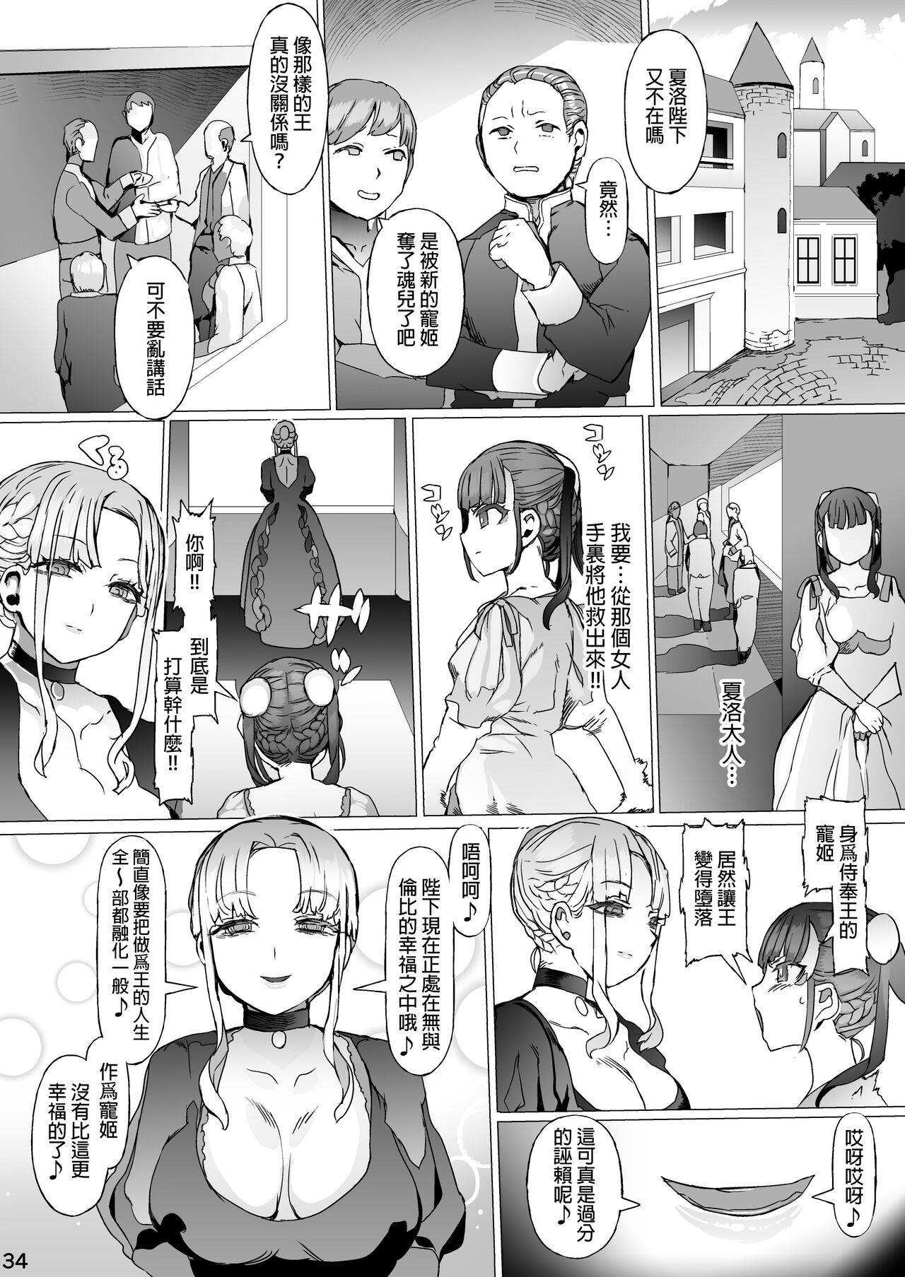 Kentei o Yugameta Akki | 將賢帝扭曲的惡姬 - Page 36