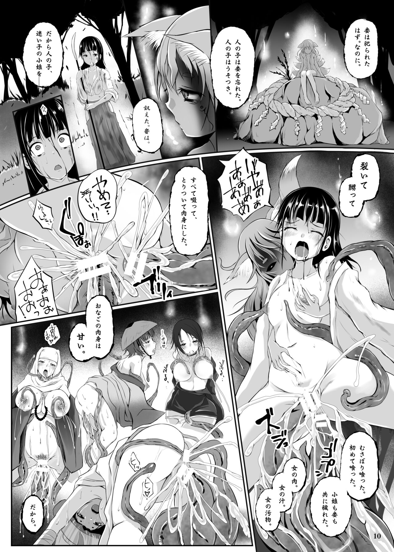 Ayakashi Musume - Page 12