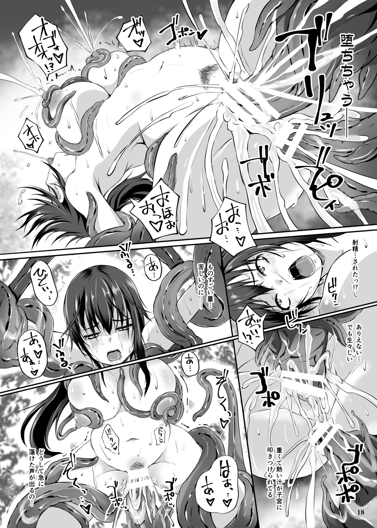 Ayakashi Musume - Page 20