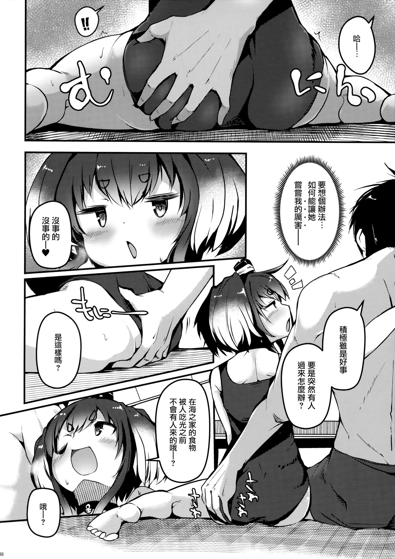 Tokitsukaze to Isshoni. Juusan - Page 10