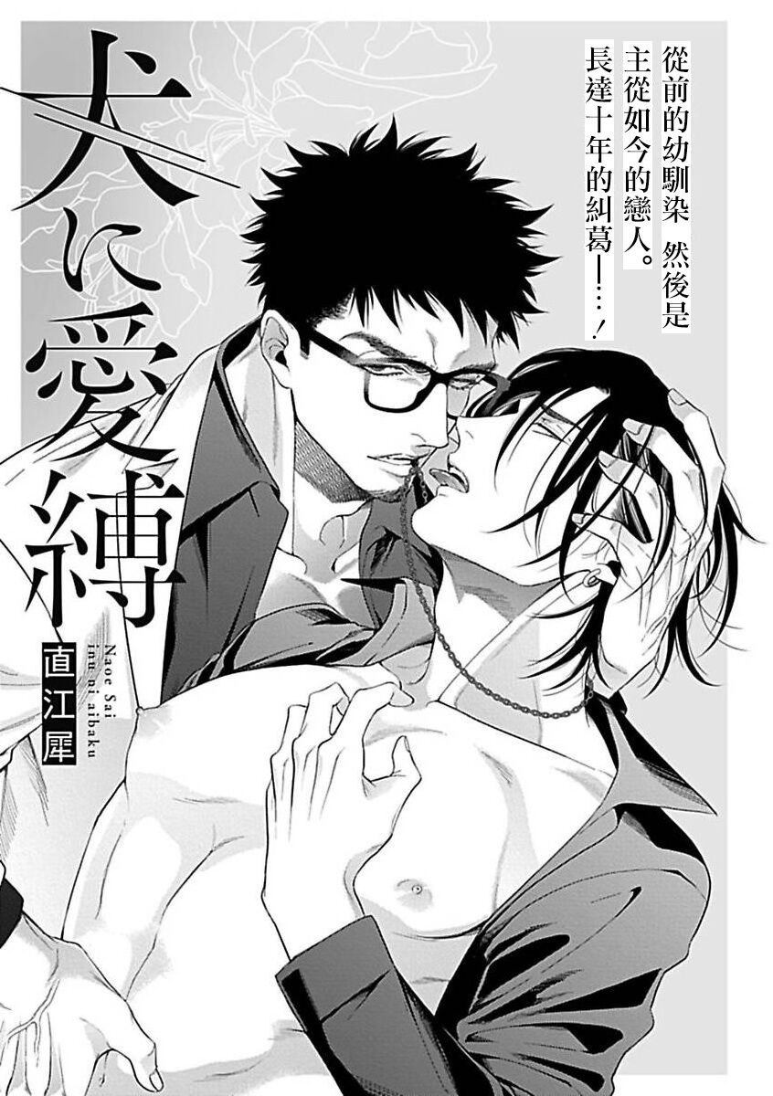 Konna S Kare ni Dakasetai BL | 渴望被抖s的他疼♂爱 - Page 31