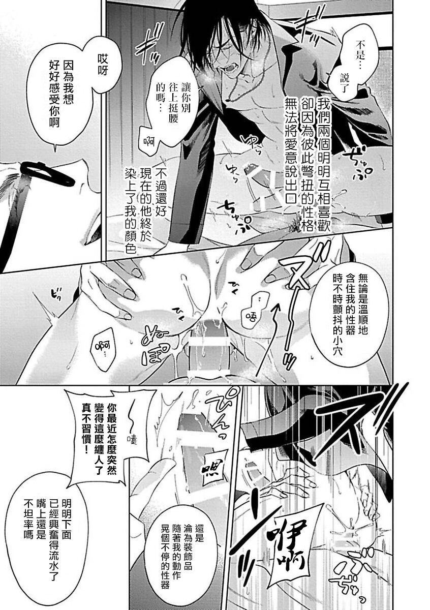 Konna S Kare ni Dakasetai BL | 渴望被抖s的他疼♂爱 - Page 41