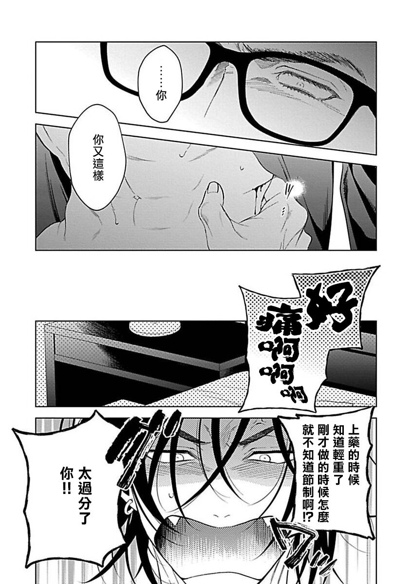 Konna S Kare ni Dakasetai BL | 渴望被抖s的他疼♂爱 - Page 46