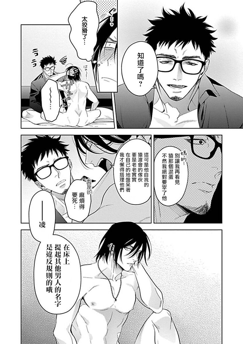Konna S Kare ni Dakasetai BL | 渴望被抖s的他疼♂爱 - Page 48