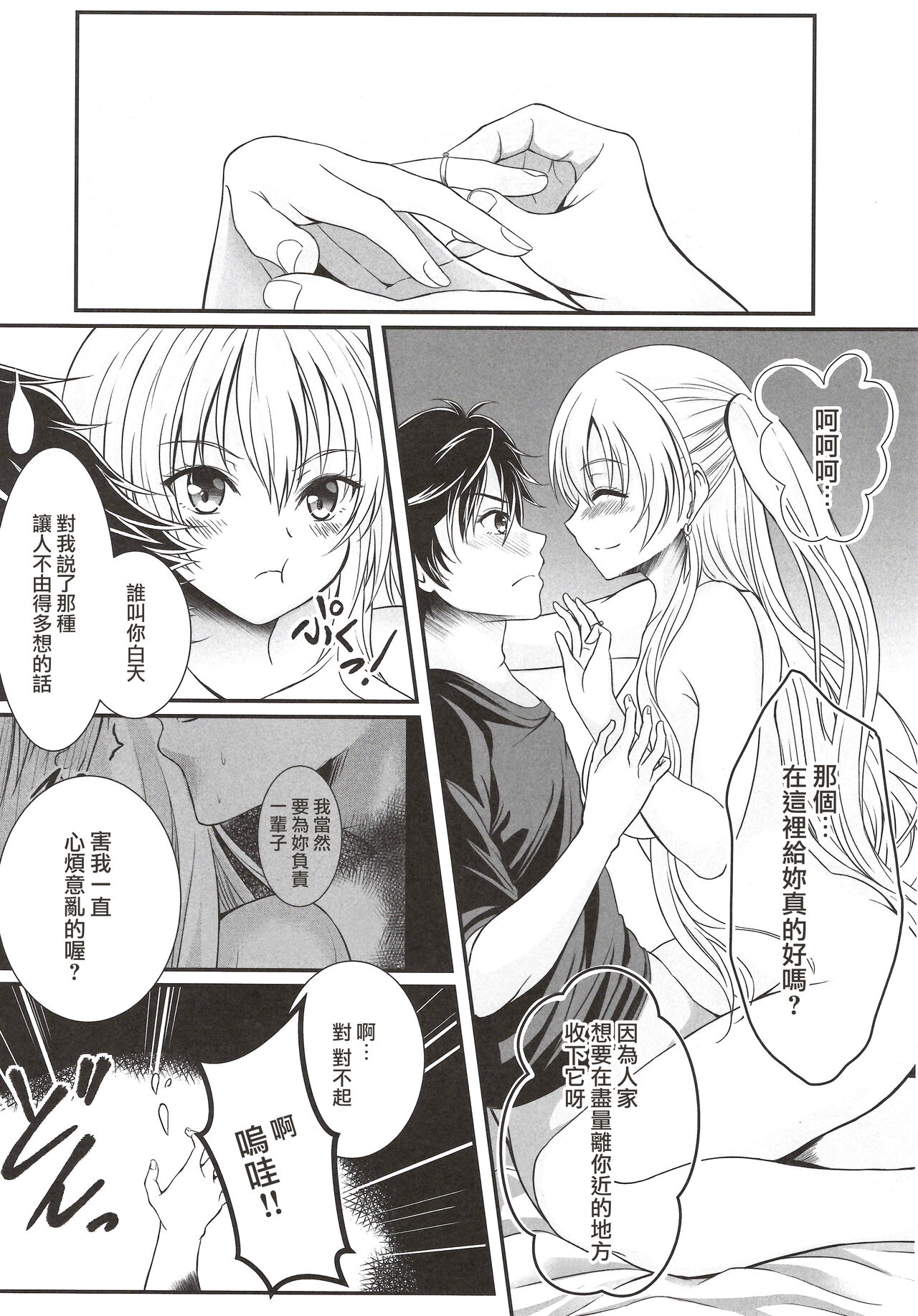 Yakusoku no Yoru - Happy Vacation Days:2 - Page 13