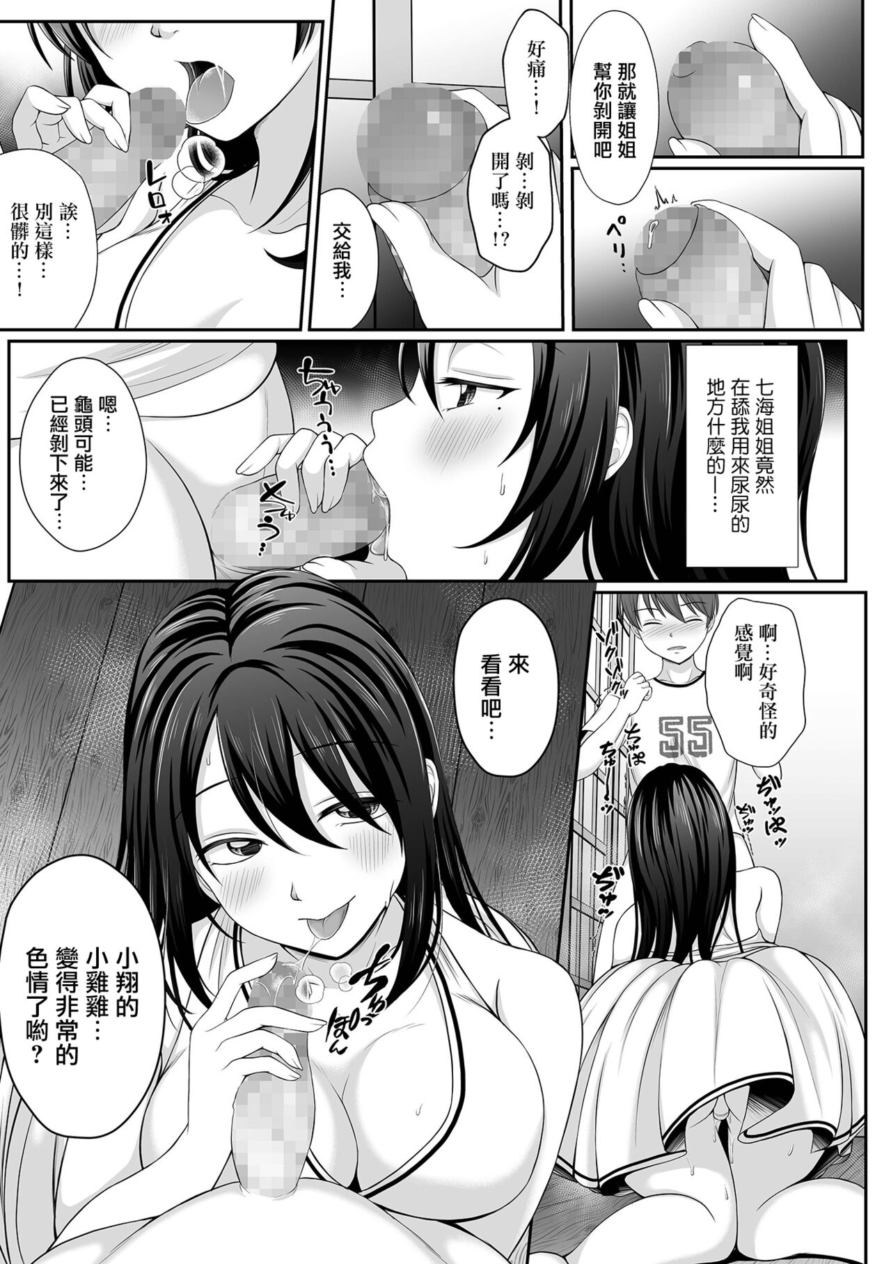 Natsu no Nokoriga - Page 9