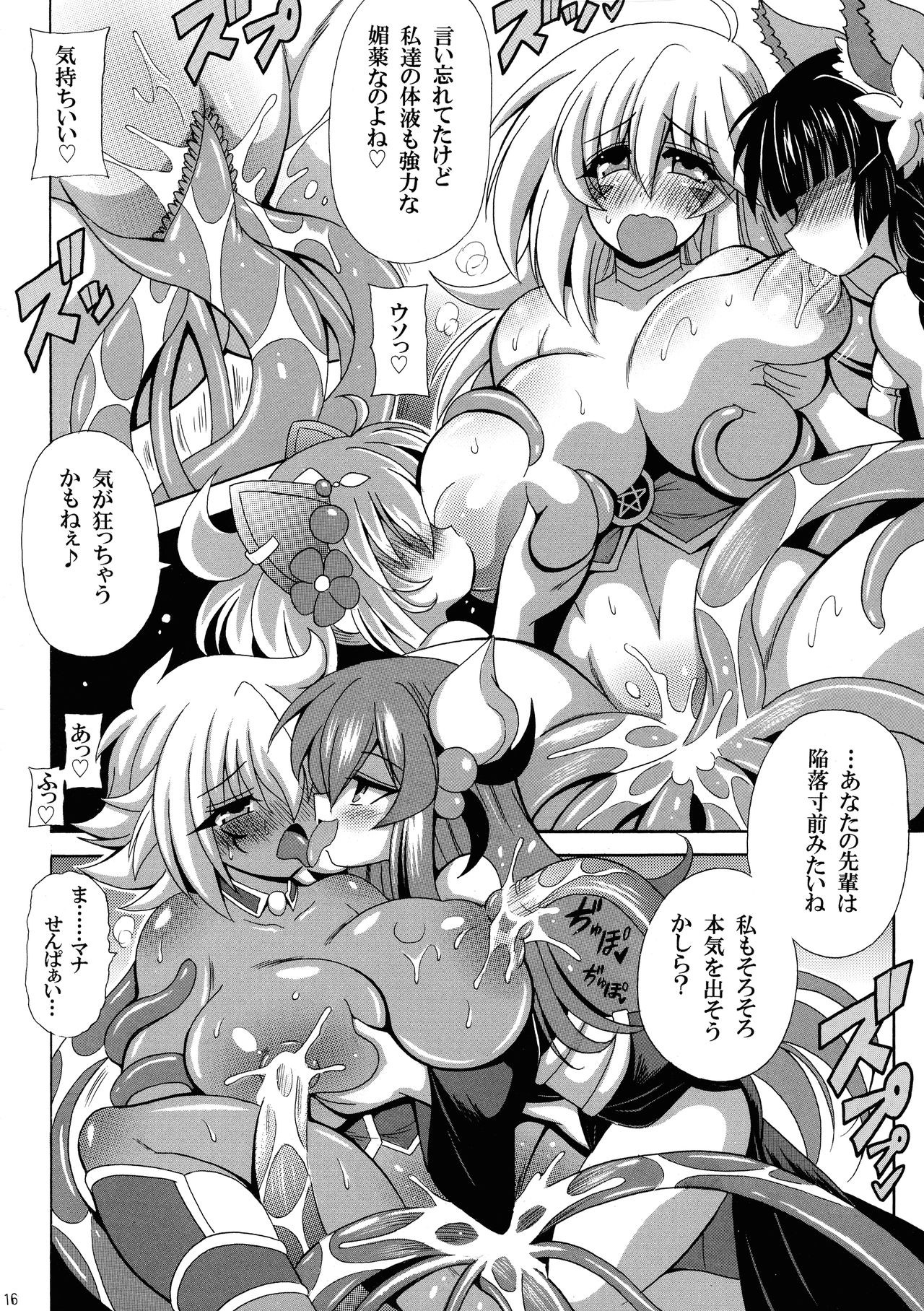 Kowaku no Mori no Ero Trap - Page 18