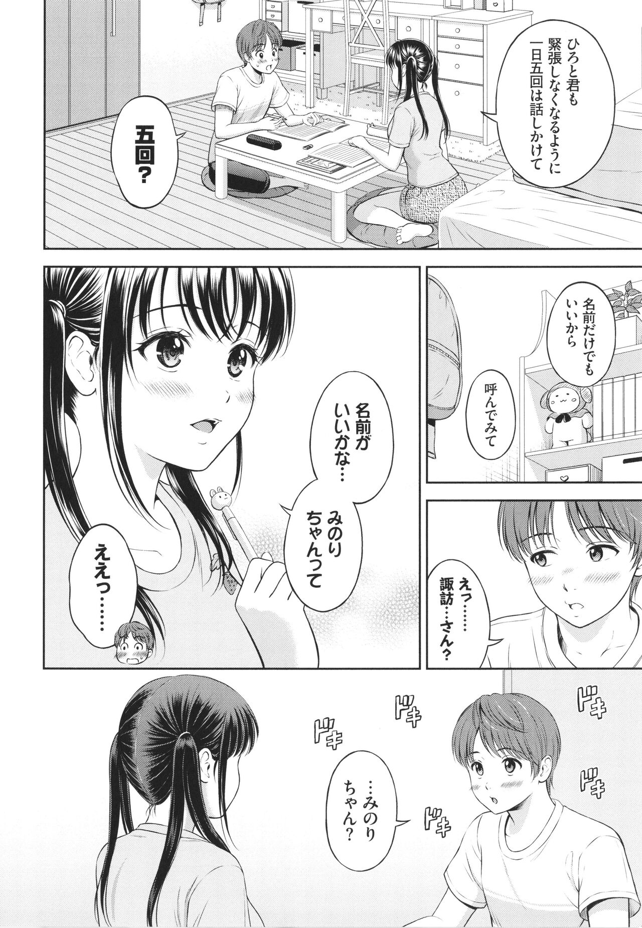 Ichizu - Page 33