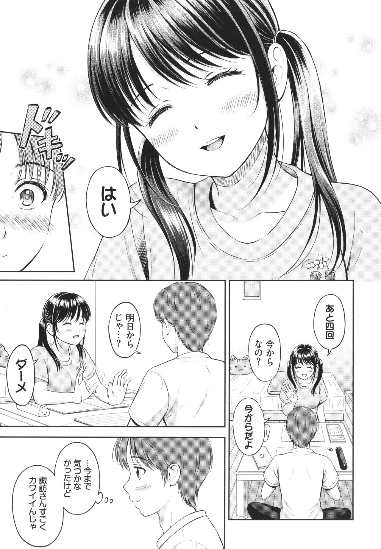 Ichizu - Page 34