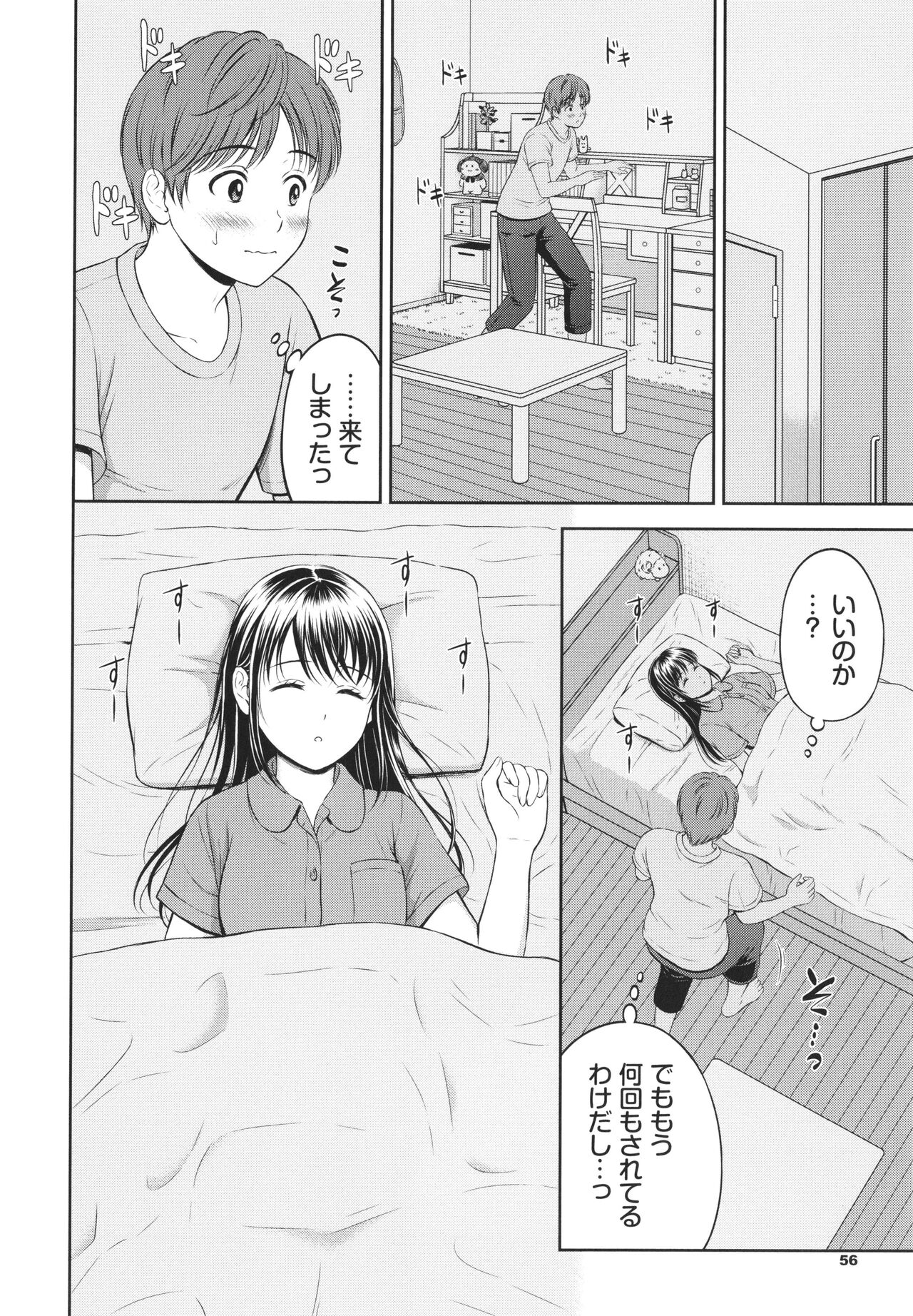 Ichizu - Page 57